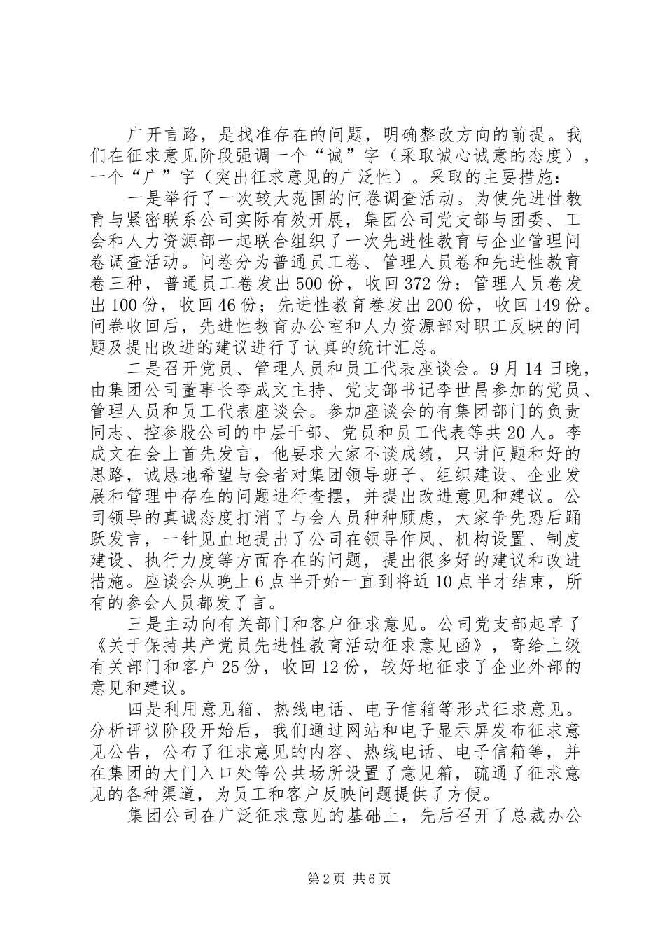 保先教育分析评议阶段工作总结_第2页