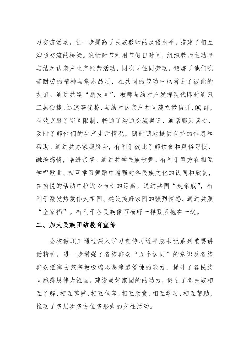 学校“民族团结一家亲”活动总结_第2页