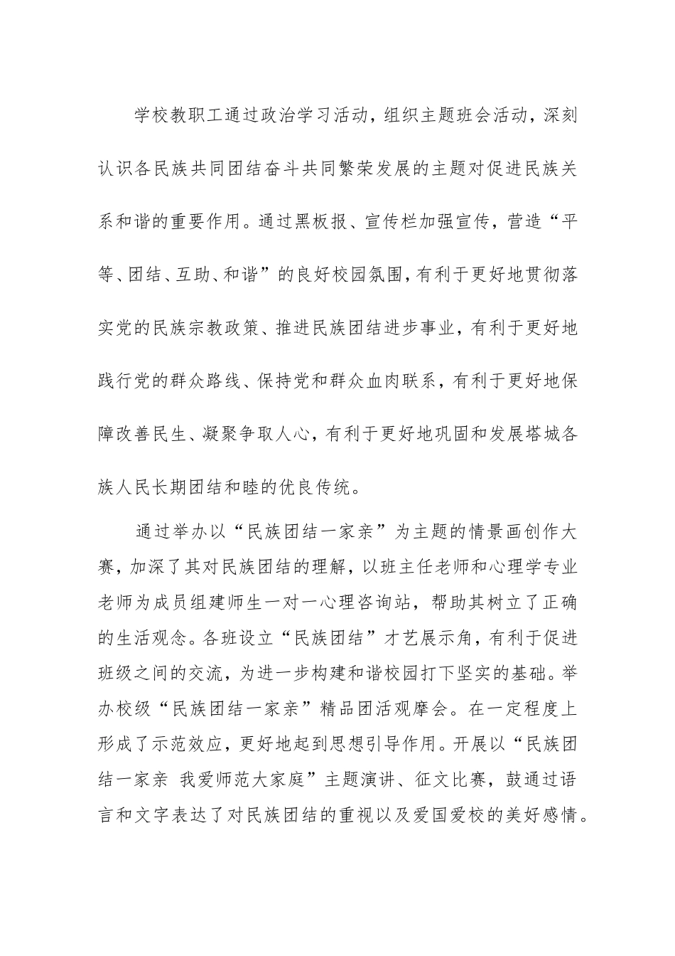 学校“民族团结一家亲”活动总结_第3页