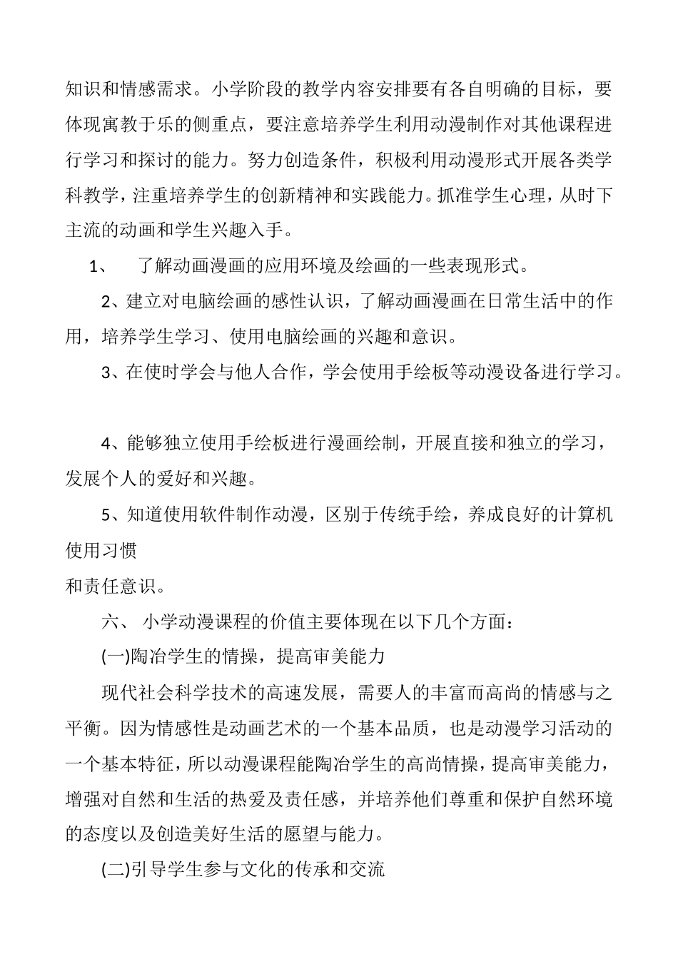 小学动漫课介绍_第2页