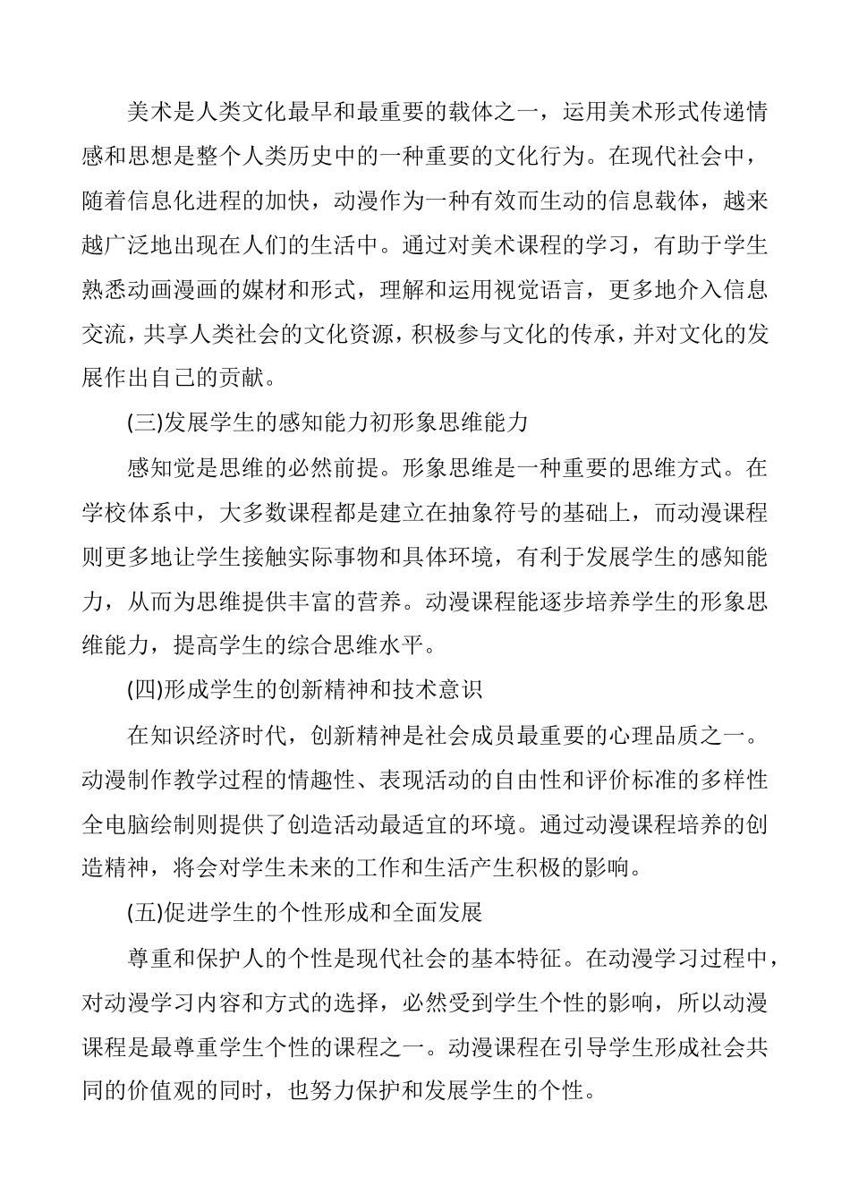 小学动漫课介绍_第3页