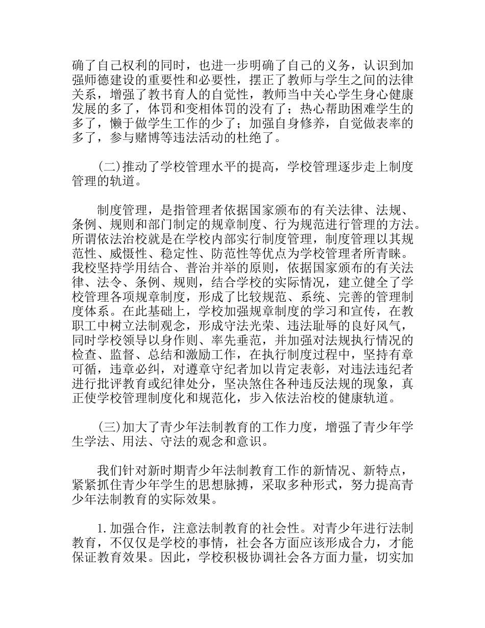 学校“平安建设”法制教育宣传月活动总结_第3页