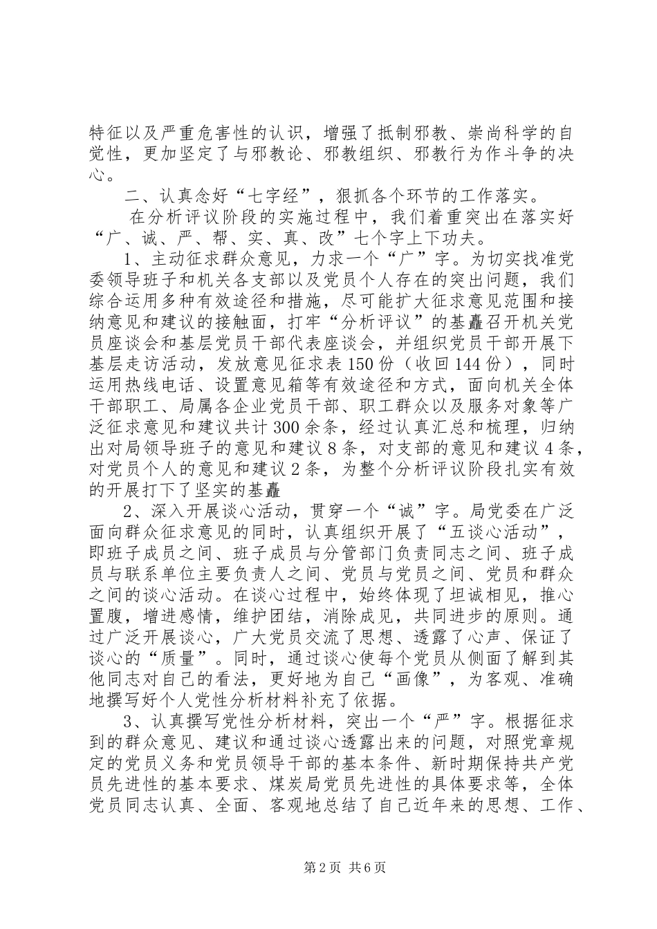 保先教育分析评议阶段总结_第2页