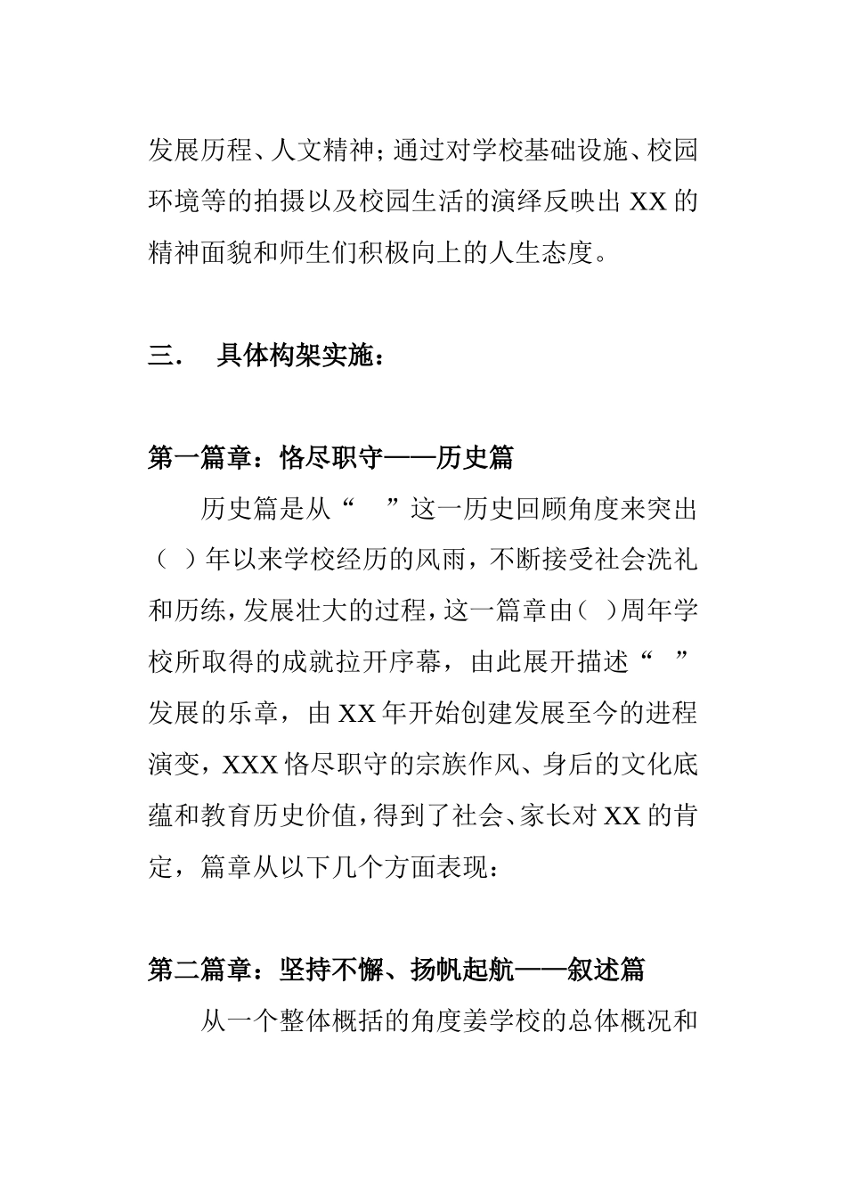 学校10分钟宣传片制作方案  _第2页