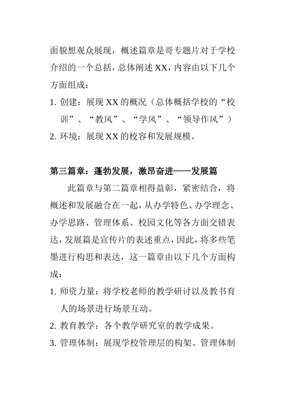 学校10分钟宣传片制作方案  _第3页