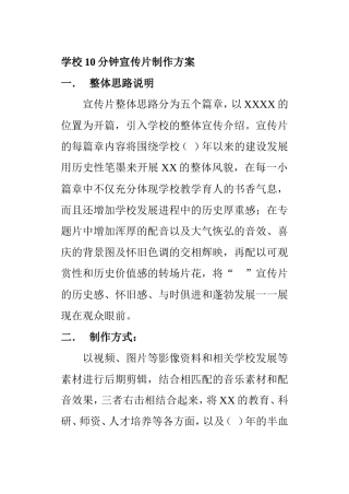 学校10分钟宣传片制作方案  
