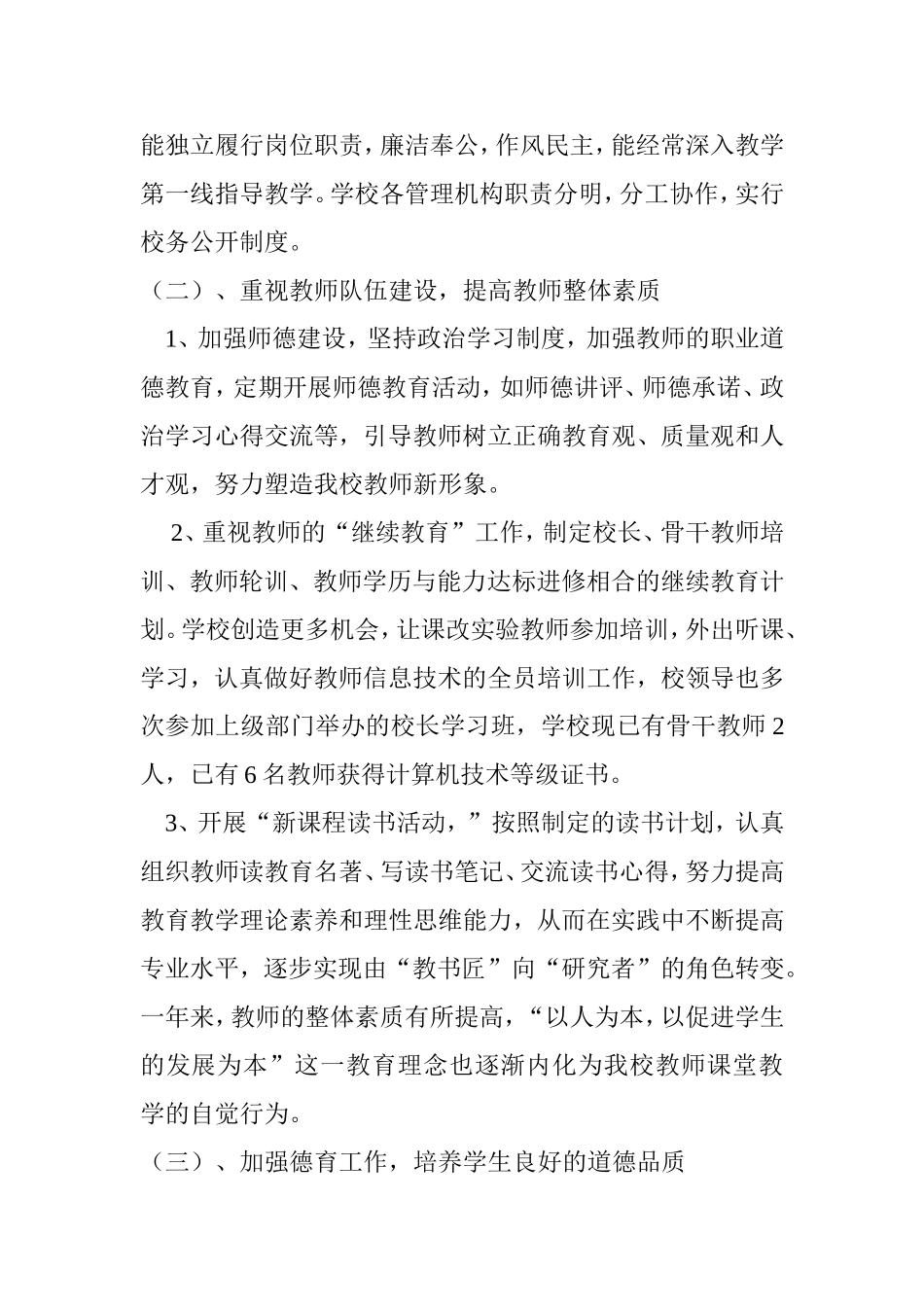 小学督导自评报告_第2页