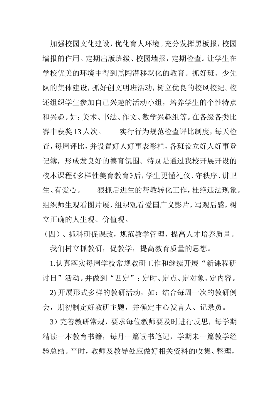 小学督导自评报告_第3页