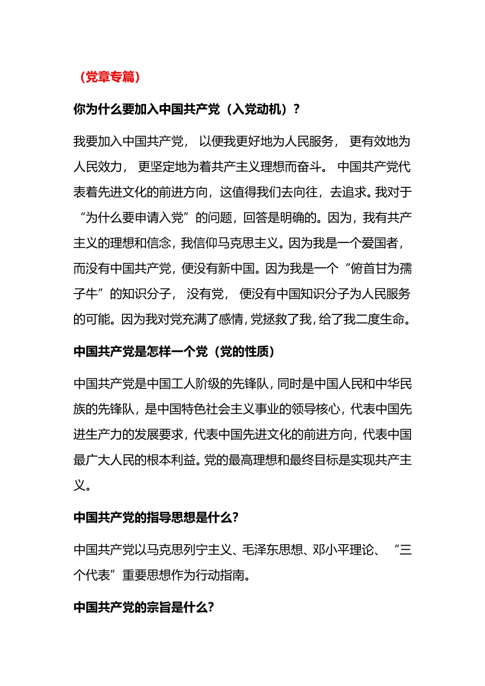 十九大专篇练习题知识点_第3页