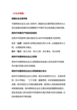 十九大专篇练习题知识点