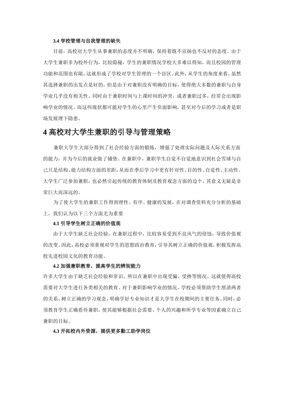 大学生兼职的现状、问题及对策分析_第3页