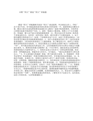 应聘“四大”摸透“四大”样板题