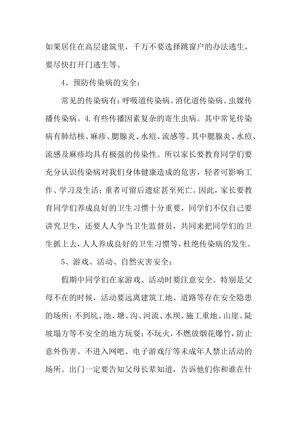学校XX年秋季学期国庆节放假安全教育讲话稿_第3页
