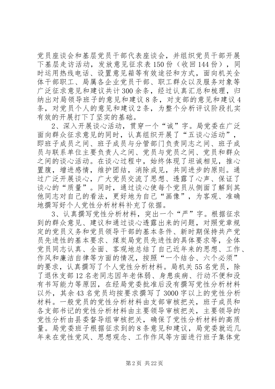 保先教育分析评议阶段总结工作总结_第2页