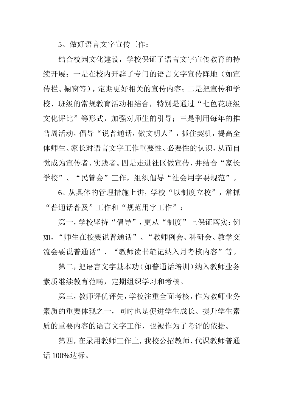 小学关于“成都市语言文字工作示范学校评估申报”的自评报告_第2页