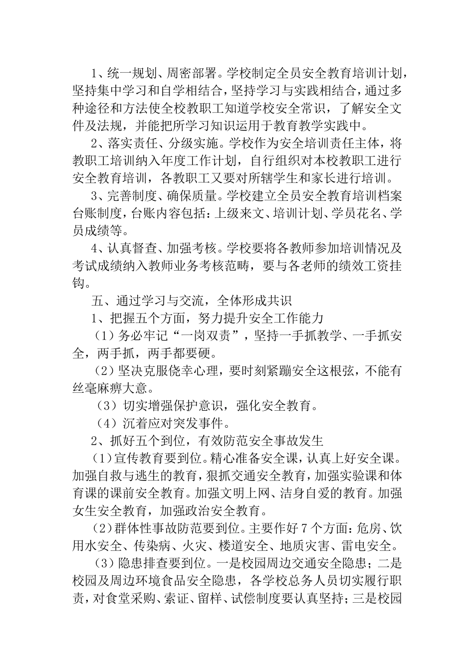学校安全教育培训总结_第2页