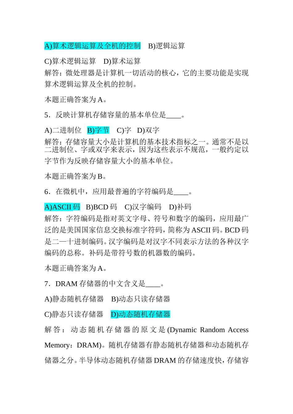 计算机基础知识试题(答案及详细解释)_第2页