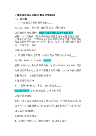 计算机基础知识试题(答案及详细解释)