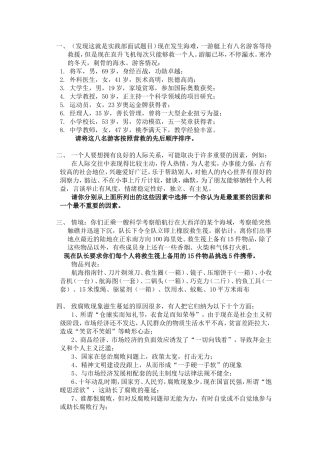 实践部面试题目试卷