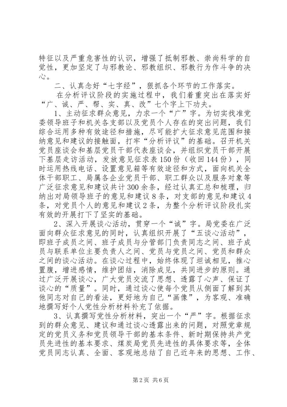 保先教育分析评议阶段总结总结_第2页
