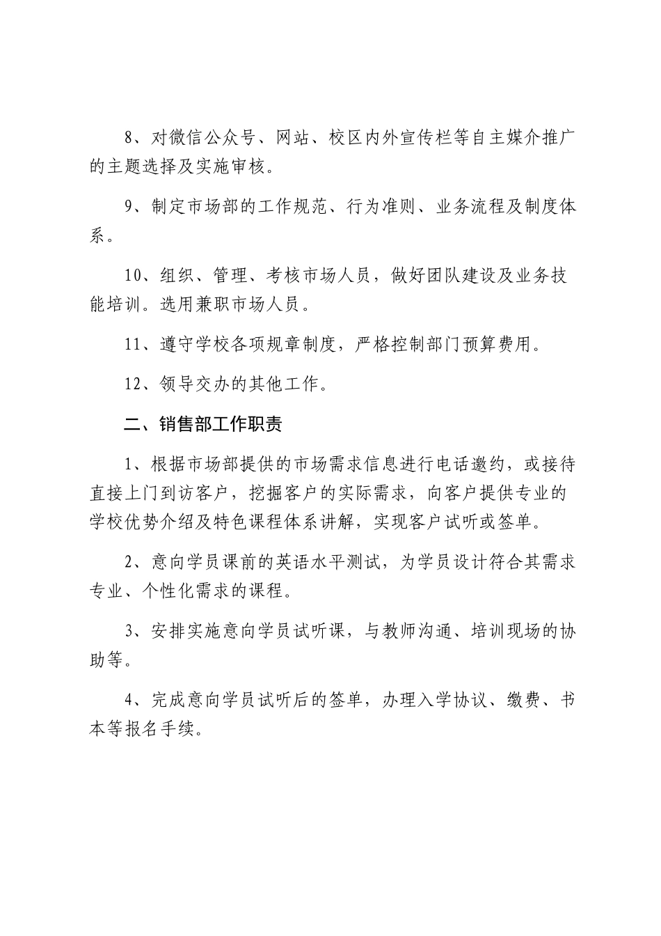 学校各部门工作职责梳理汇总_第2页