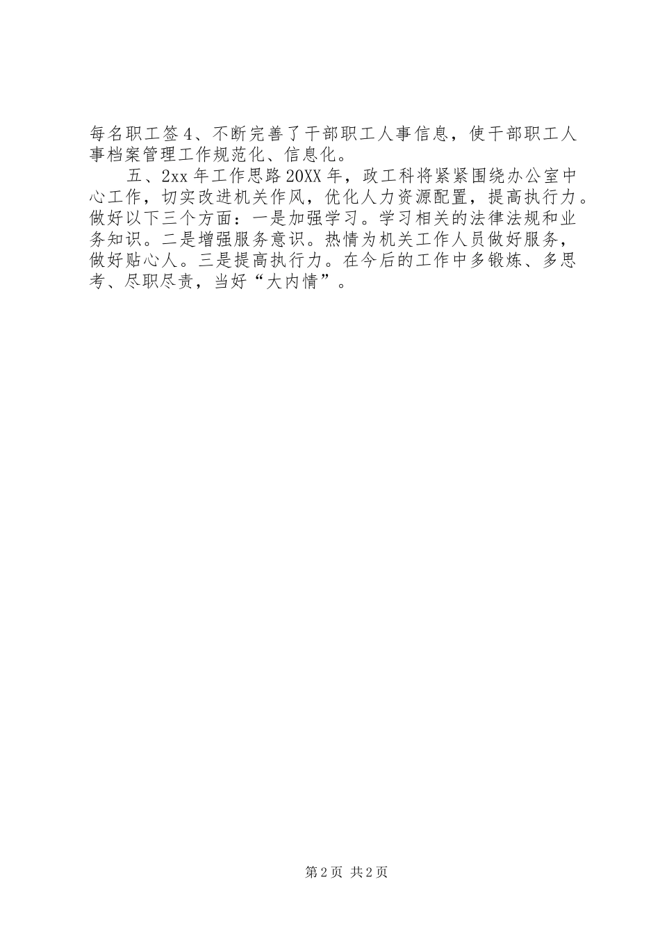 办公室人事科年度工作总结_第2页
