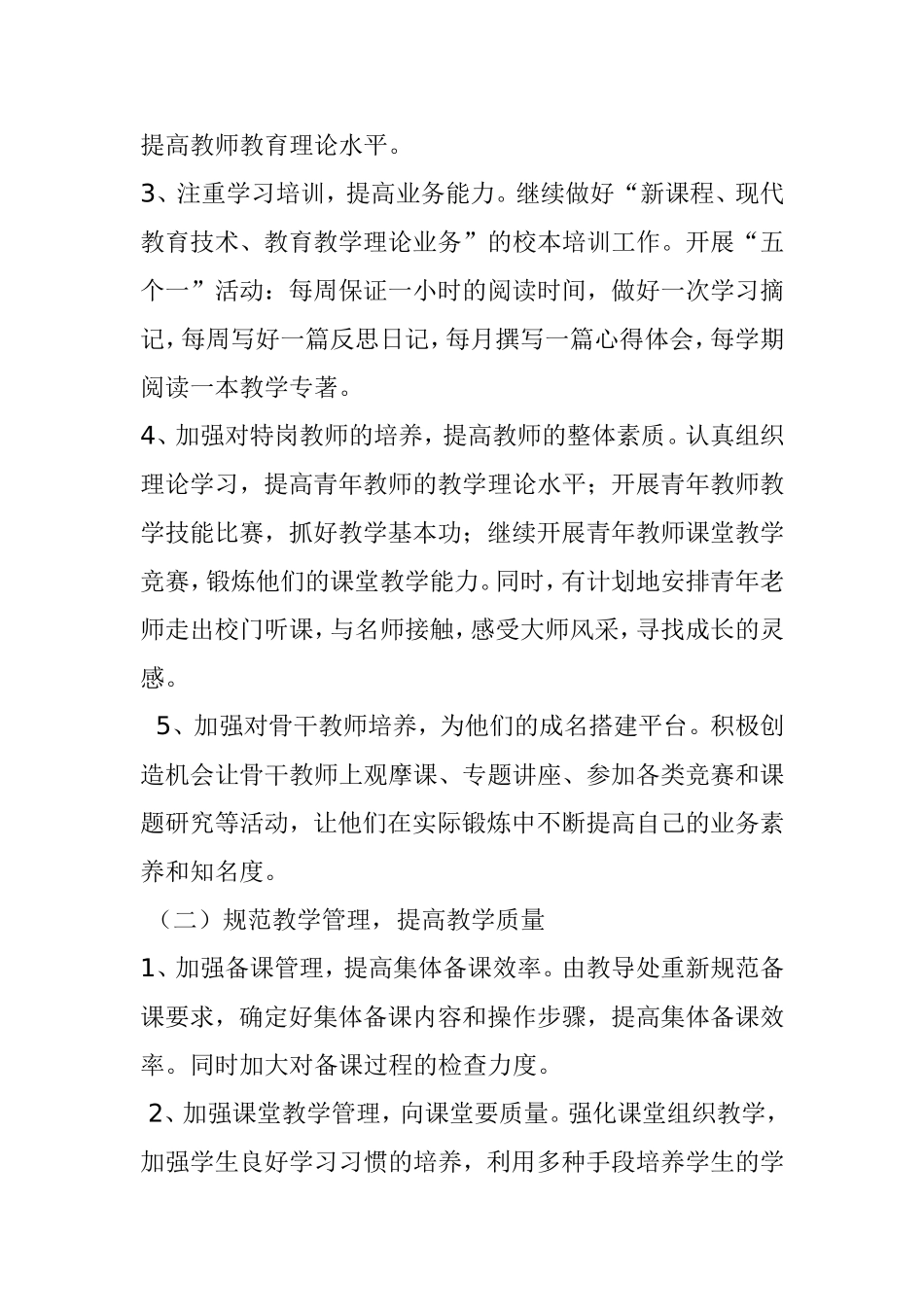 学校管理及校园文化建设的改进方案_第3页