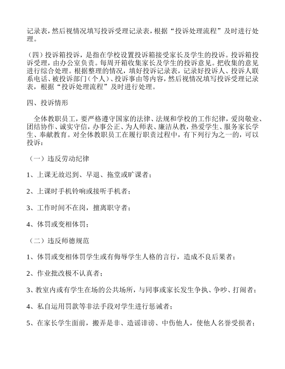 小学家长及学生投诉处理制度_第2页