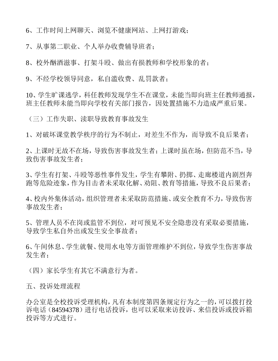 小学家长及学生投诉处理制度_第3页