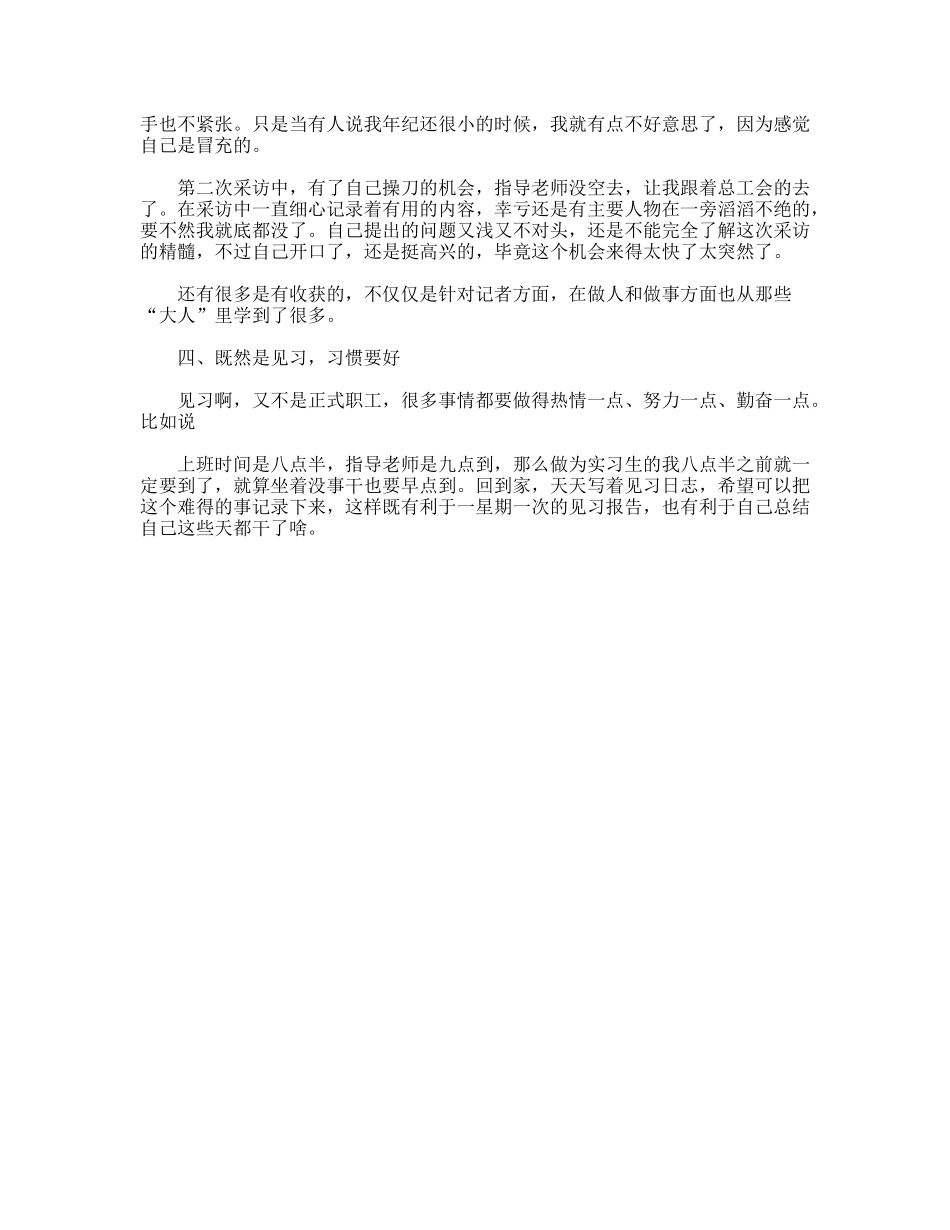 大学生见习报告范文_第2页