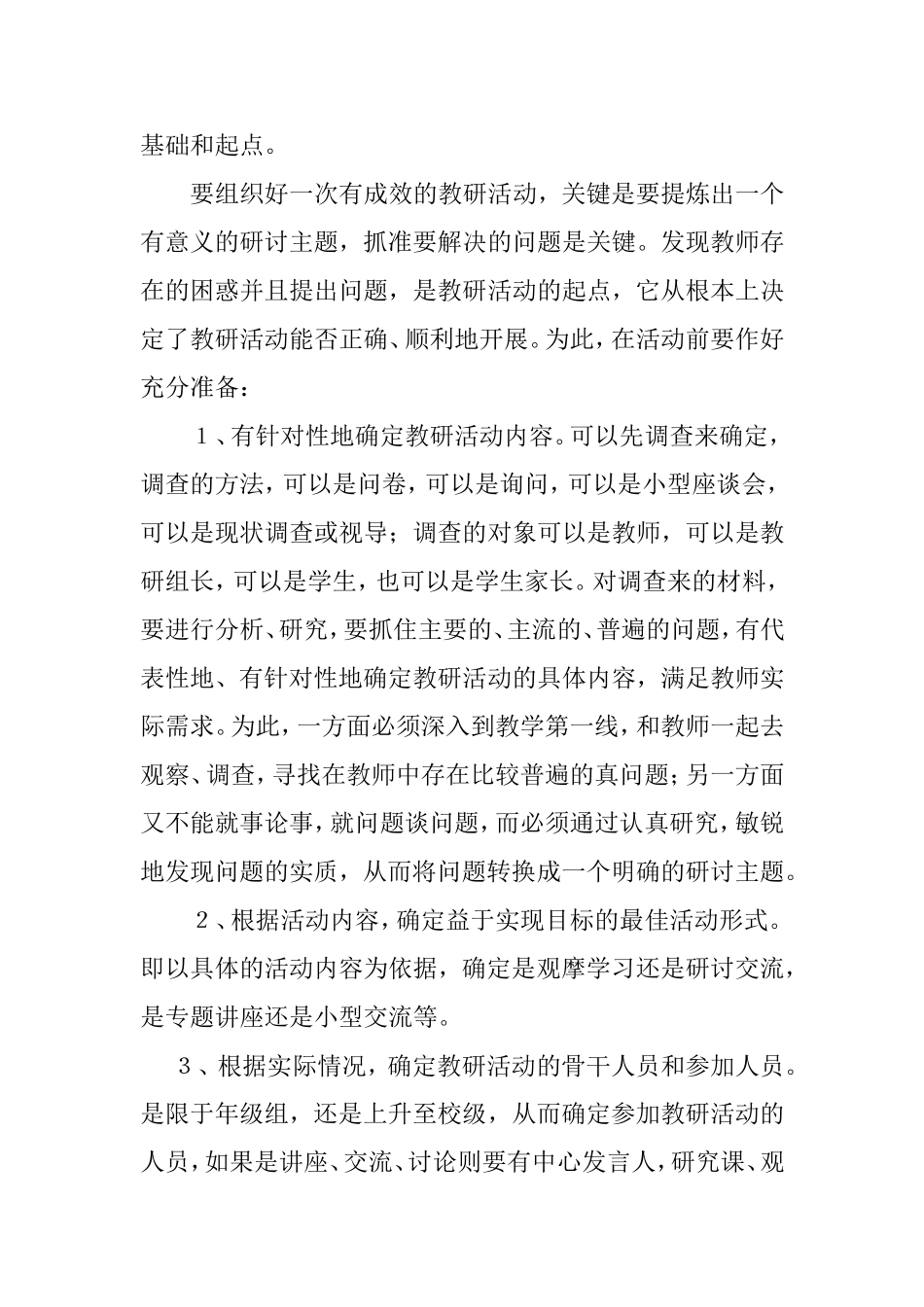 学校教研活动中的问题与对策分析研究论文_第2页