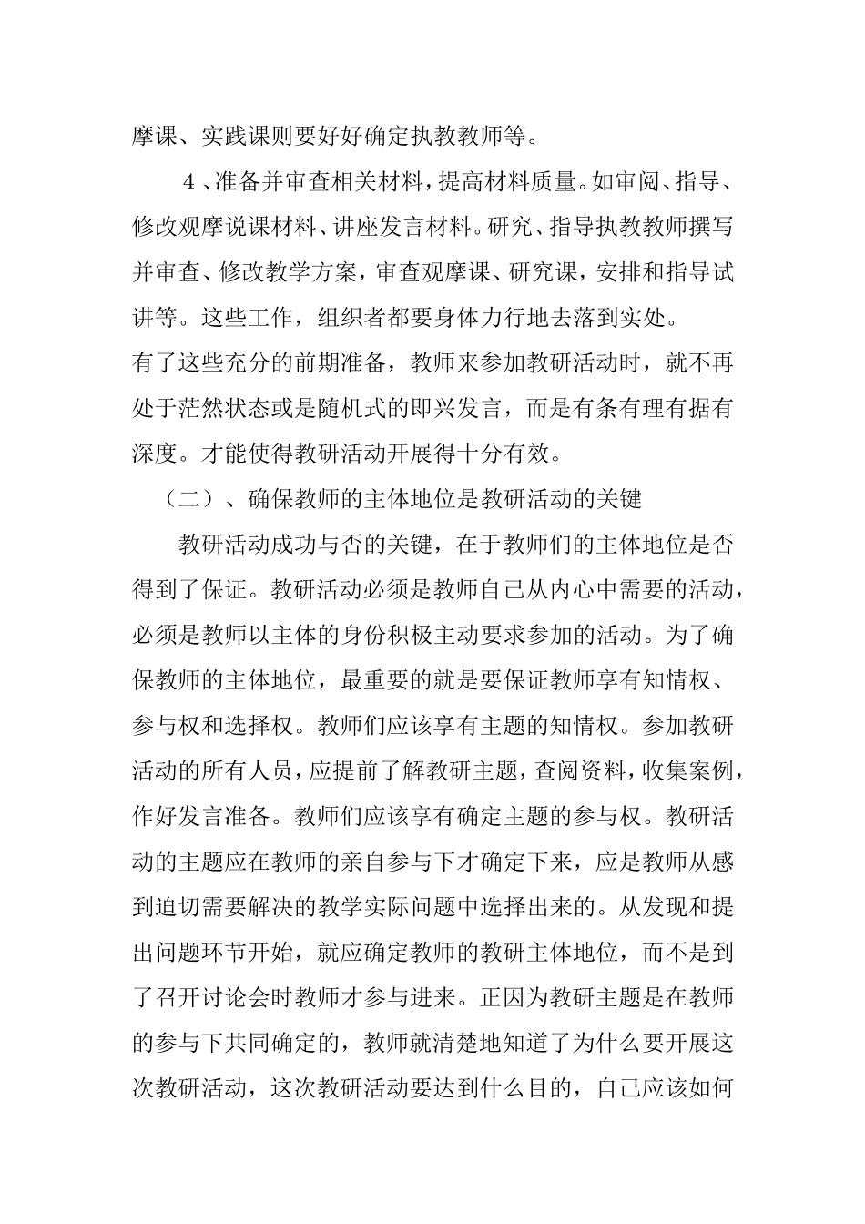 学校教研活动中的问题与对策分析研究论文_第3页