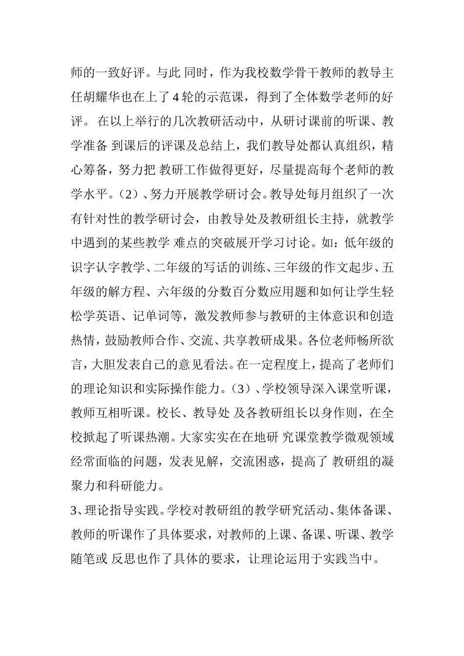 小学教导处工作总结_第2页