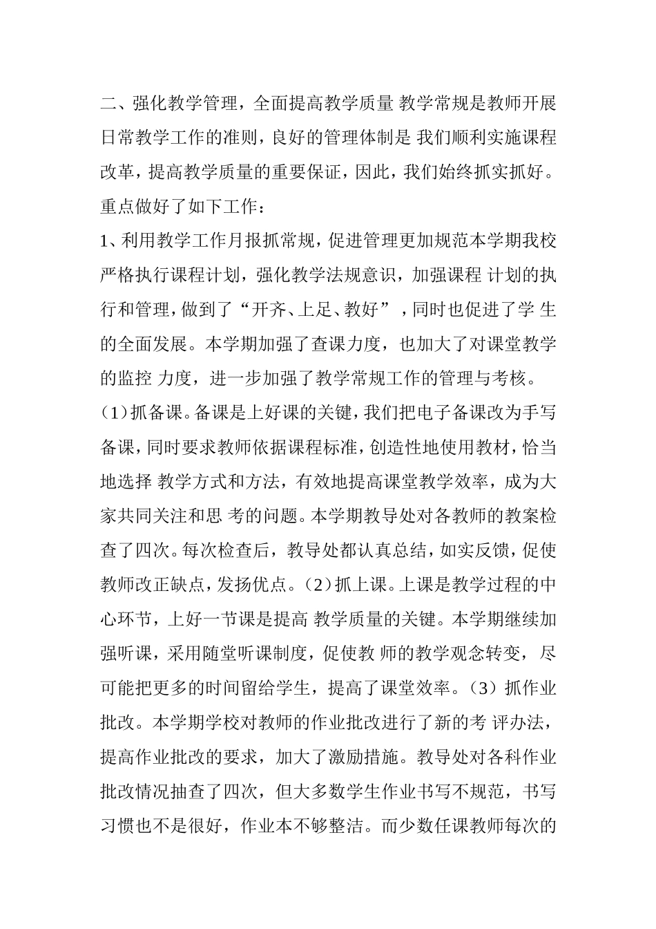 小学教导处工作总结_第3页