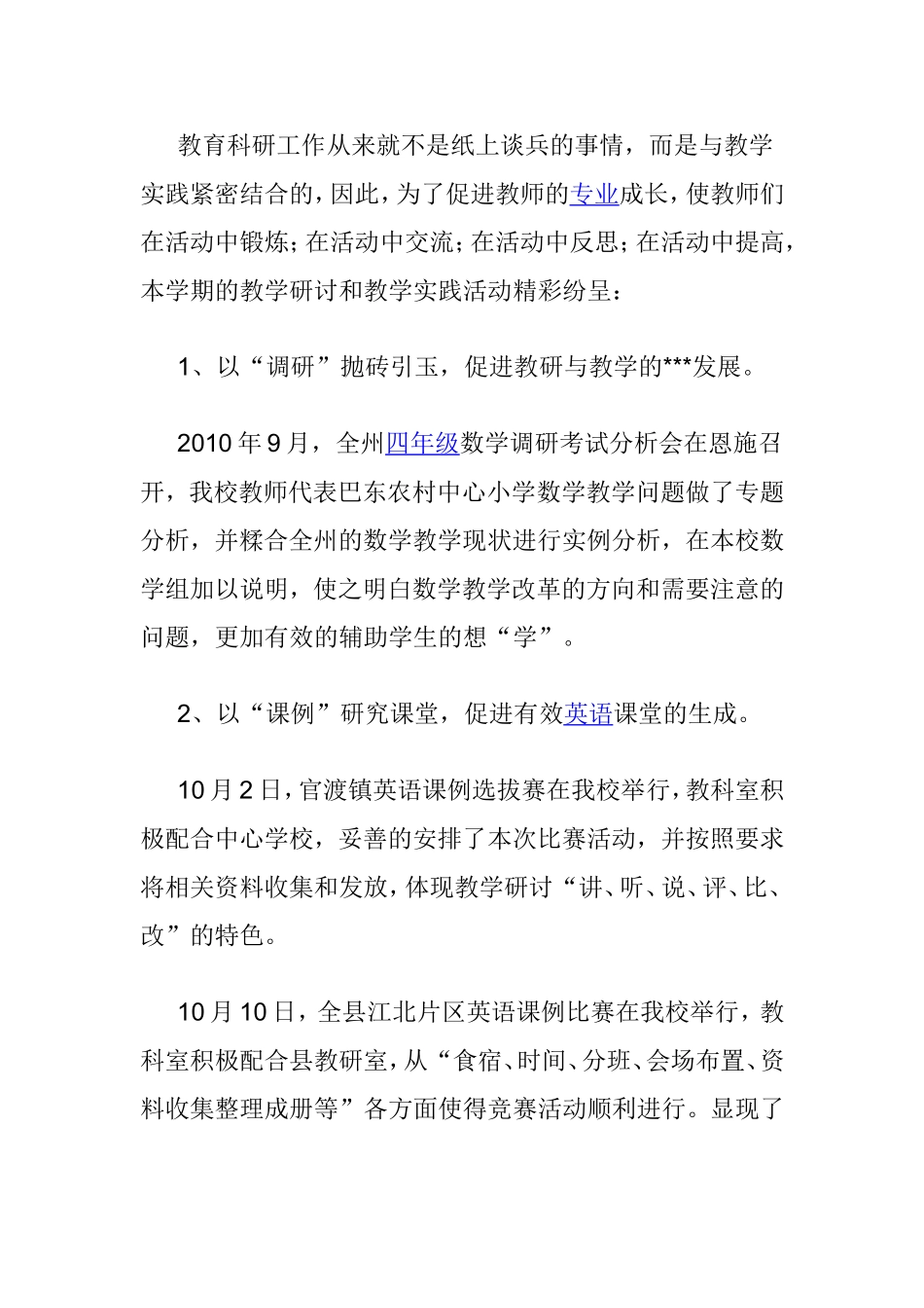 学校教育科研工作总结_第2页