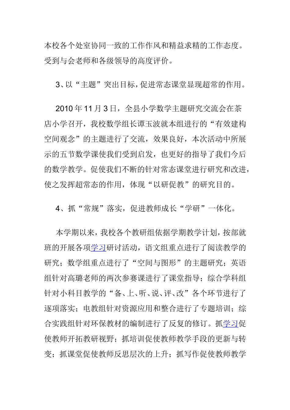 学校教育科研工作总结_第3页