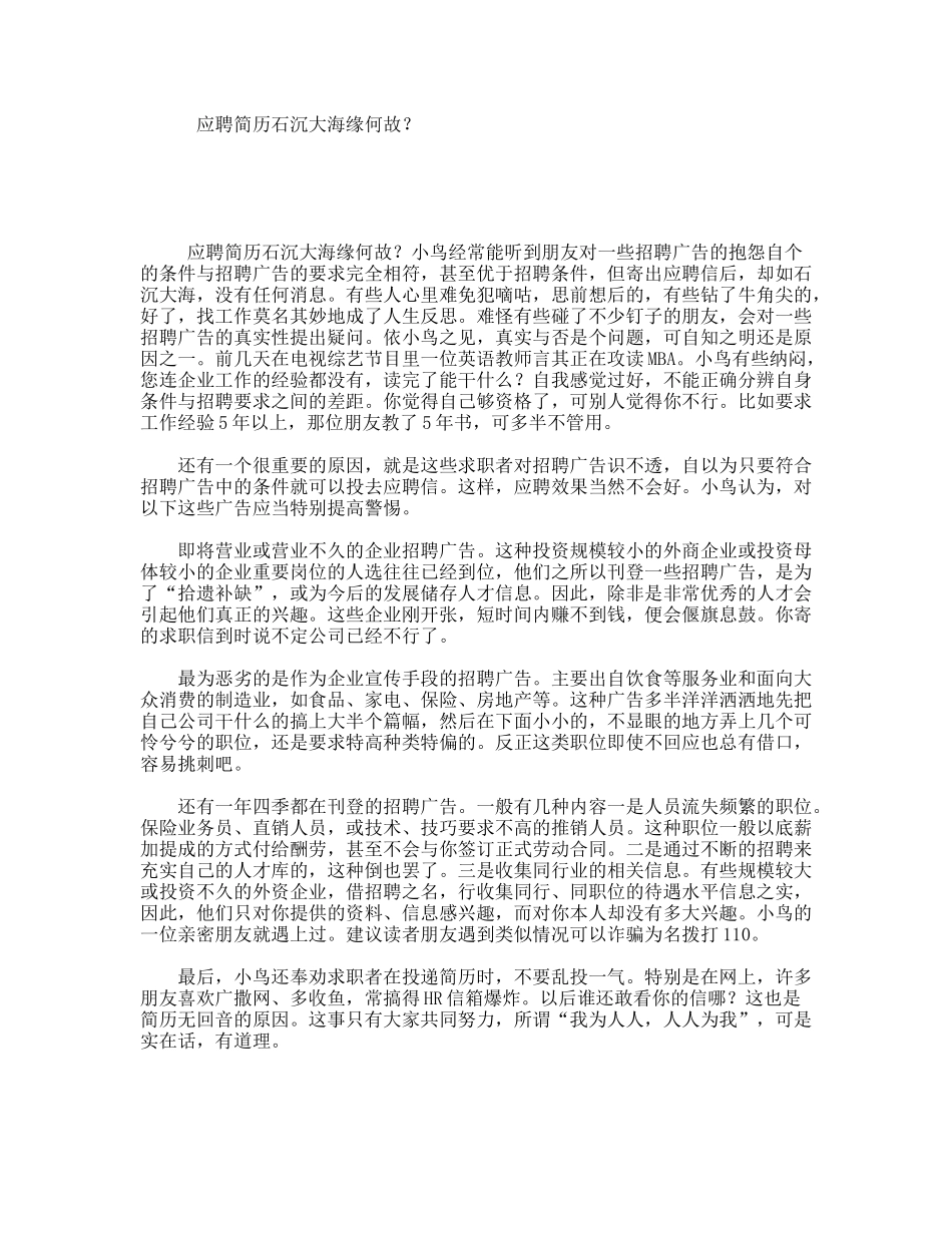 应聘简历石沉大海缘何故？_第1页
