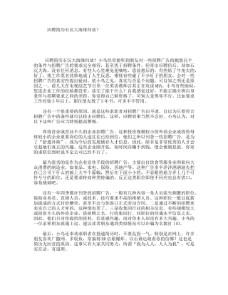 应聘简历石沉大海缘何故？