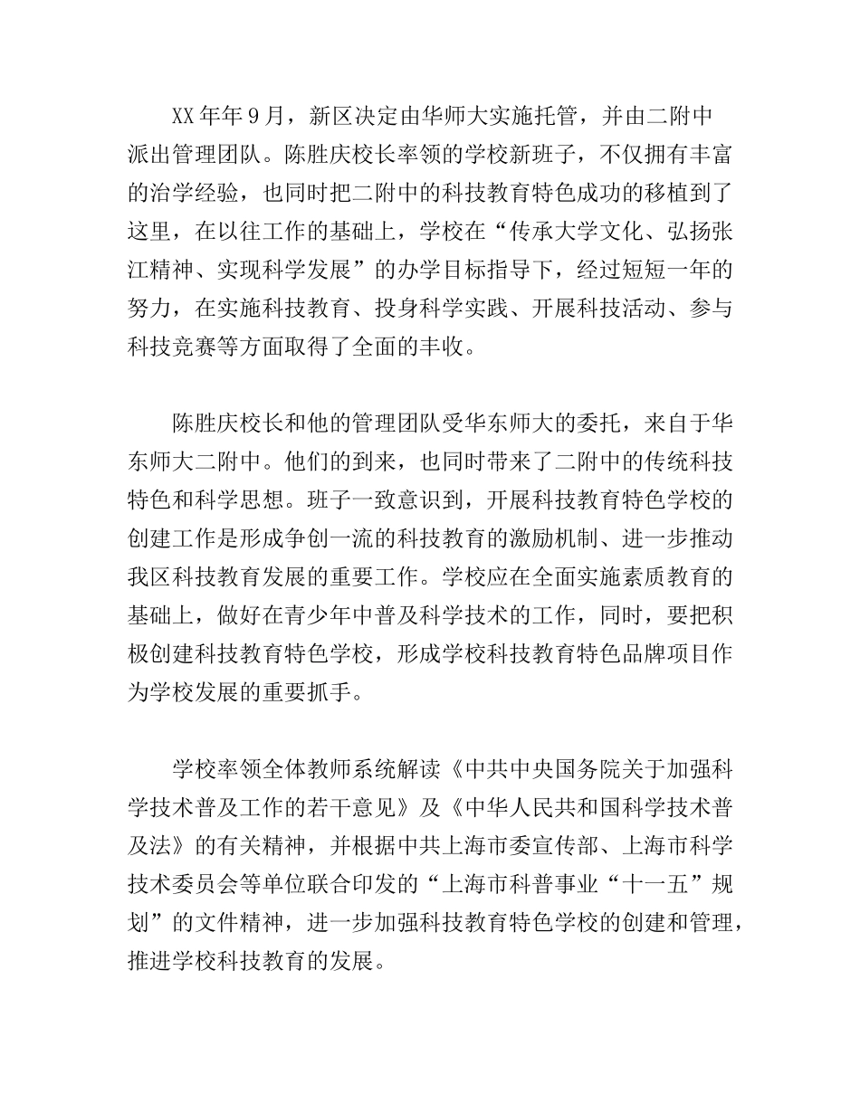 学校申报科技教育特色学校工作总结_第2页