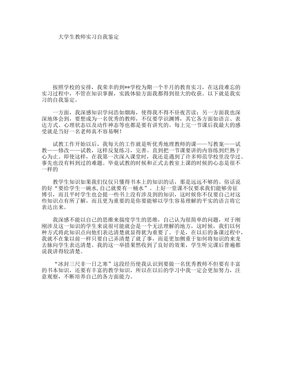 大学生教师实习自我鉴定_第1页