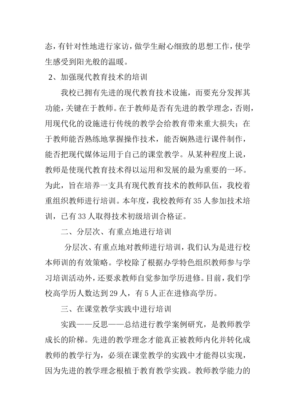 学校师训工作总结_第2页