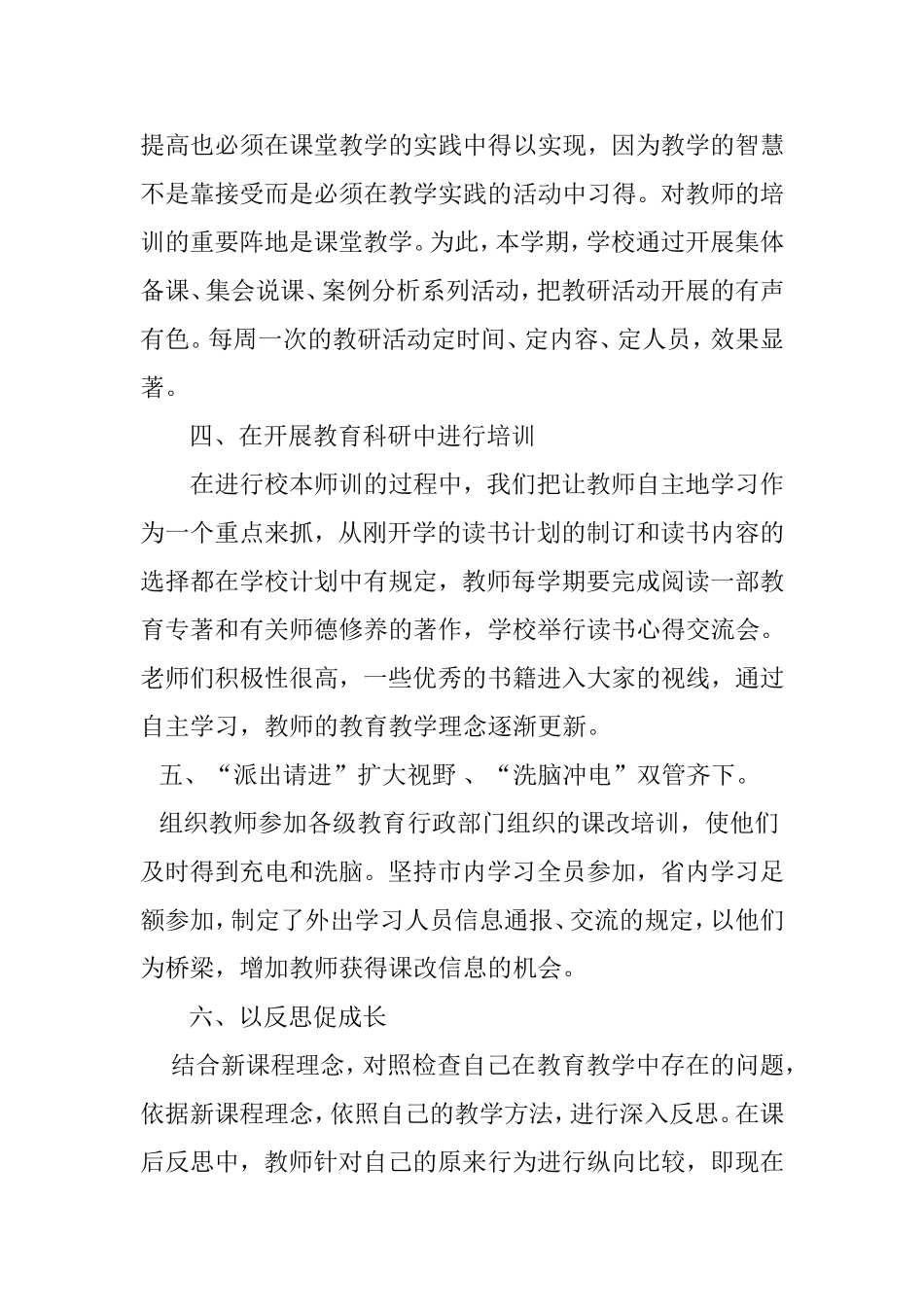 学校师训工作总结_第3页
