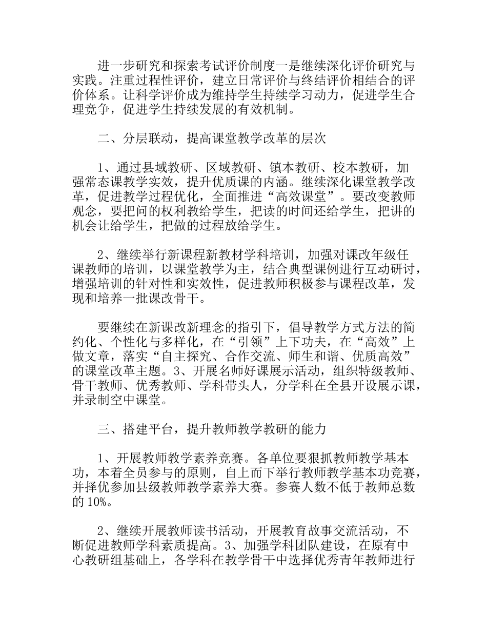 小学教研室下半年工作计划_第2页