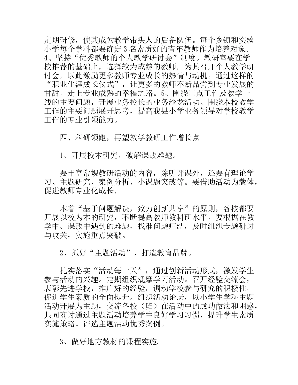 小学教研室下半年工作计划_第3页