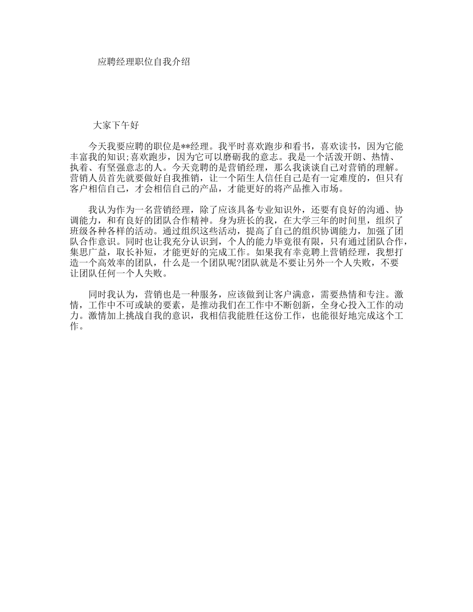 应聘经理职位自我介绍_第1页