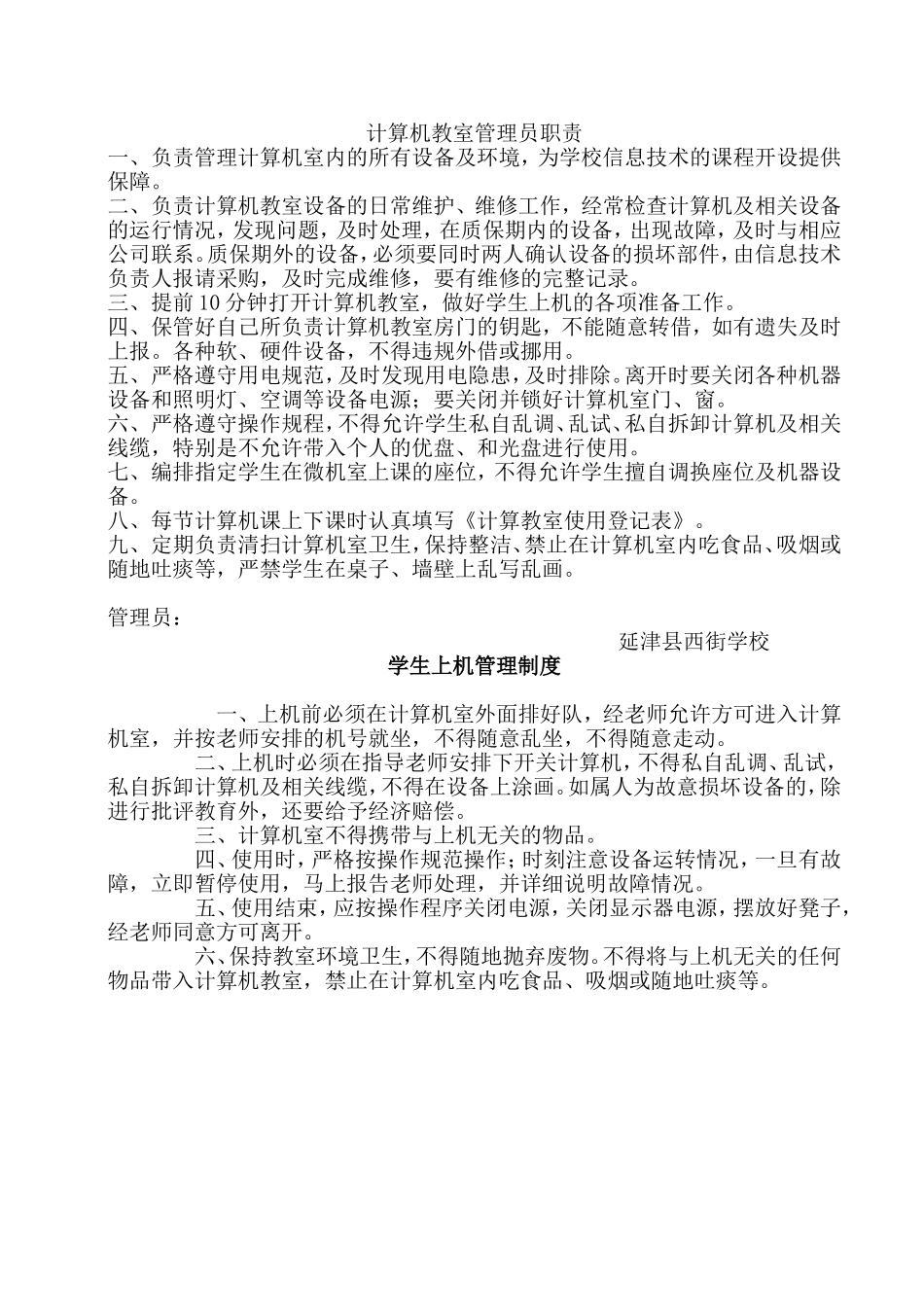 计算机教室管理员职责_第1页