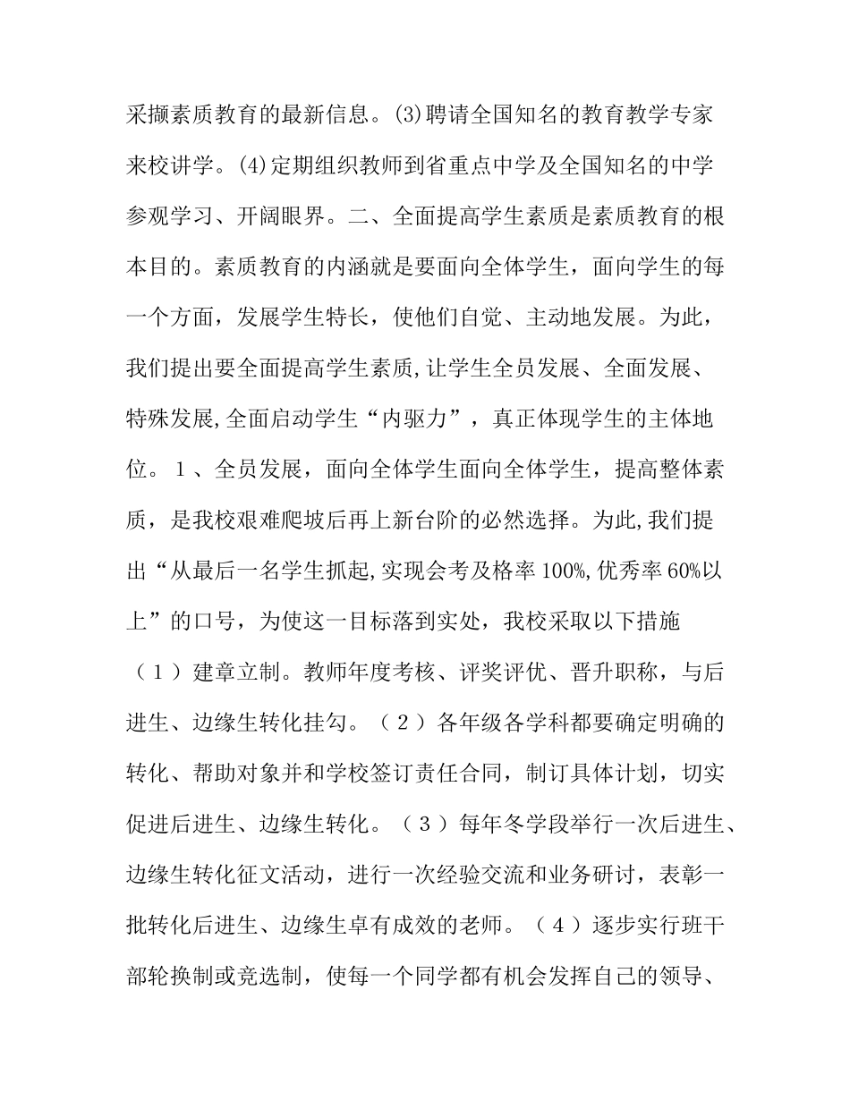 学校实施素质教育方案_第2页