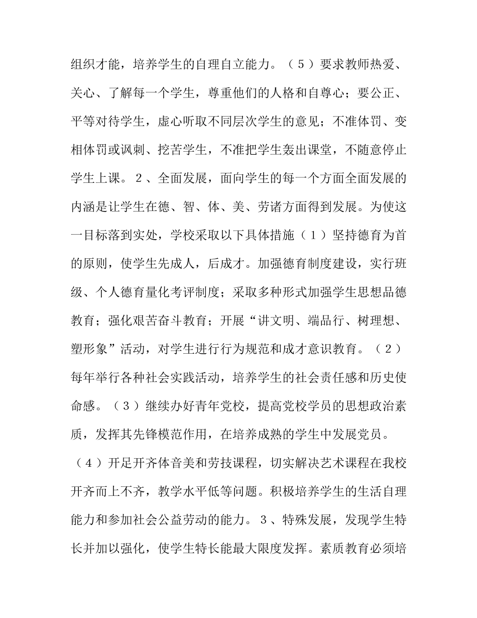 学校实施素质教育方案_第3页