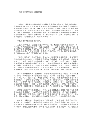 应聘前把以往知识与经验归零