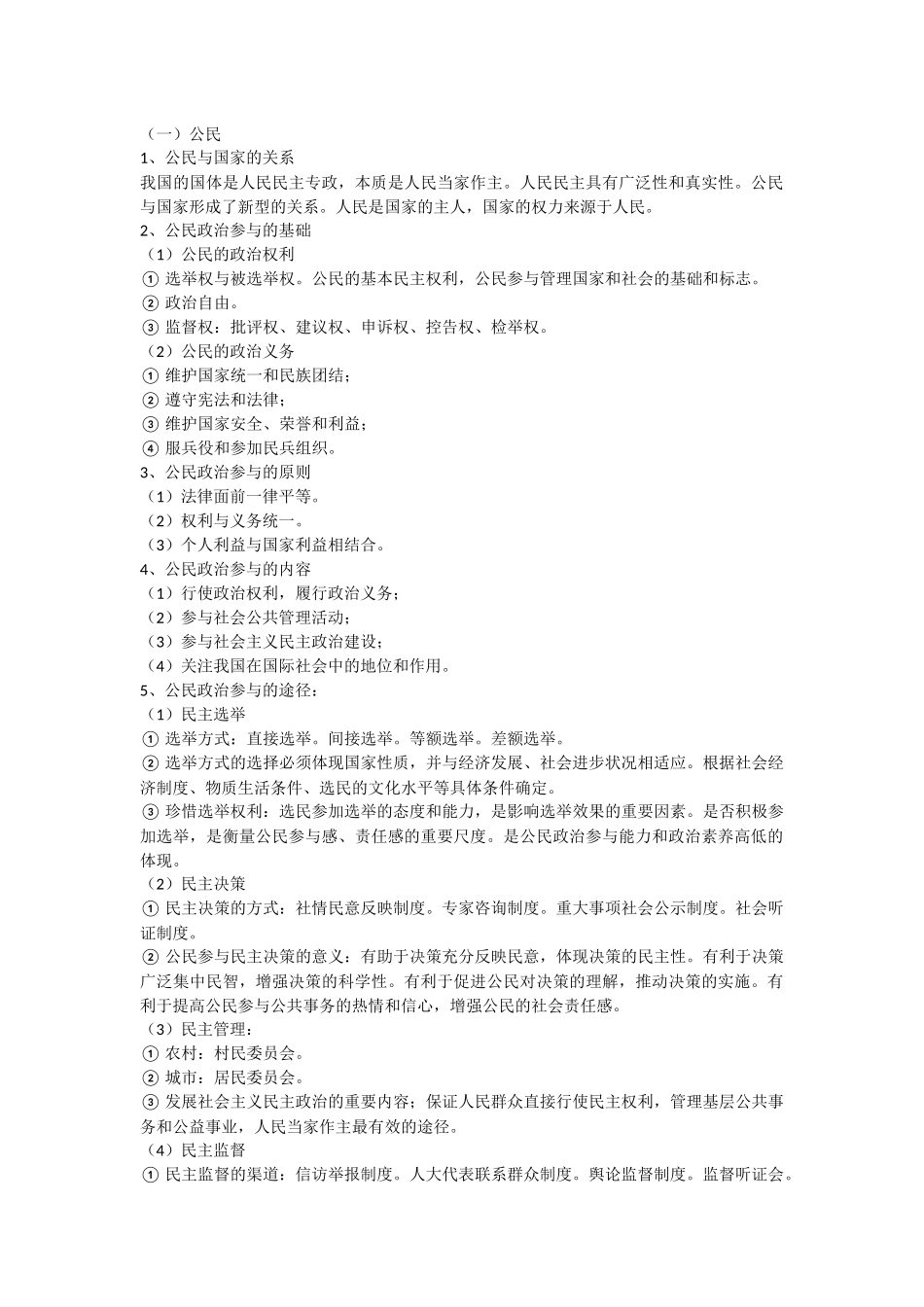 思想政治专业试题知识_第1页